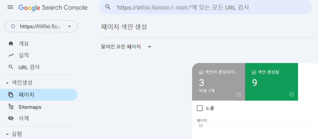 구글 서치 콘솔1