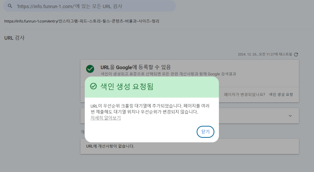 구글 서치 콘솔6