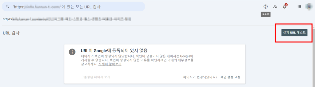 구글 서치 콘솔4