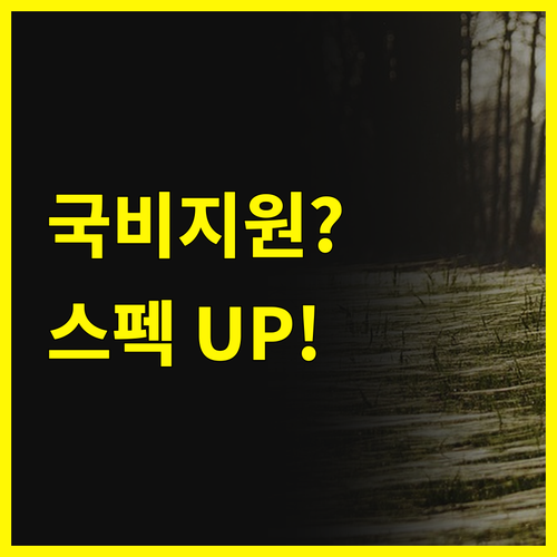 😍국비지원? 꽁돈으로 스펙 UP! 내일은 내가 주인공✨