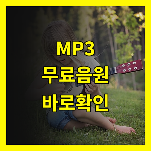 MP3 다운로드: 숨겨진 무료 음원 찾기, 지금 바로 확인하세요