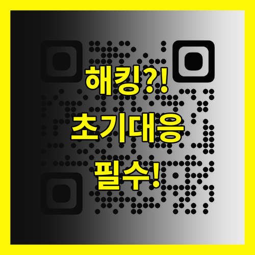 네이버 아이디 해킹? 초기 대응이 답이다!