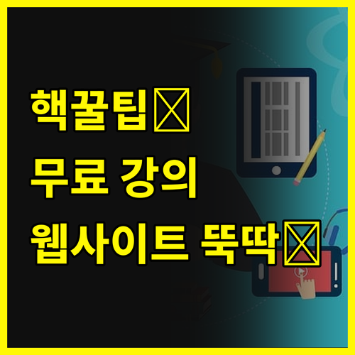 💖 핵꿀팁! 워드프레스 무료 강의로 나도 웹사이트 금손✨