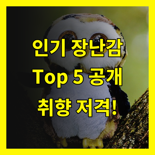 어린이날 인기 장난감 Top 5 공개 우리 아이 취향 저격!