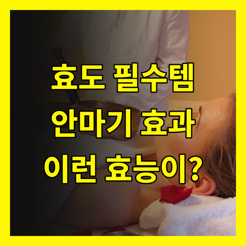 충격! 부모님 안마기, 이런 효능이?