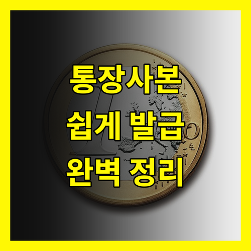 은행 통장 사본 발급, 더 이상 헤매지 마세요: 핵심 절차 완벽 정리