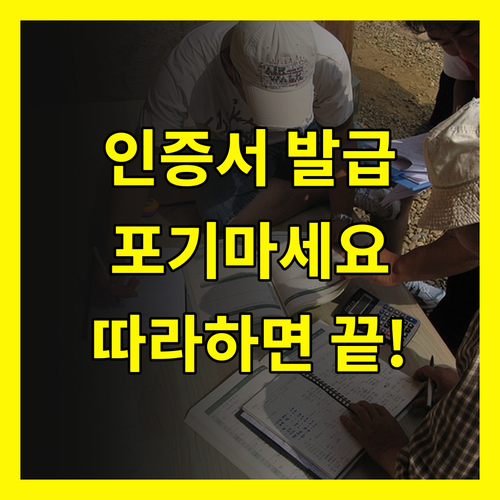 금융인증서 발급 어렵다고 포기하지 마세요 따라하면 쉬워요
